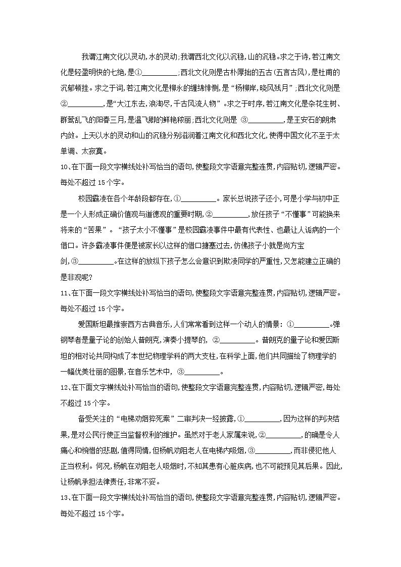 2020届高三语文一轮复习知识点总动员32《表达连贯补写句子》(含解析)03
