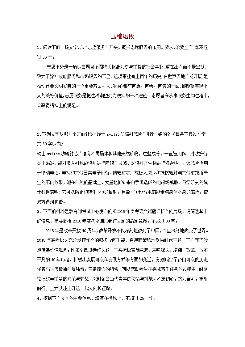 2020届高三语文一轮复习知识点总动员31《压缩语段》(含解析)01