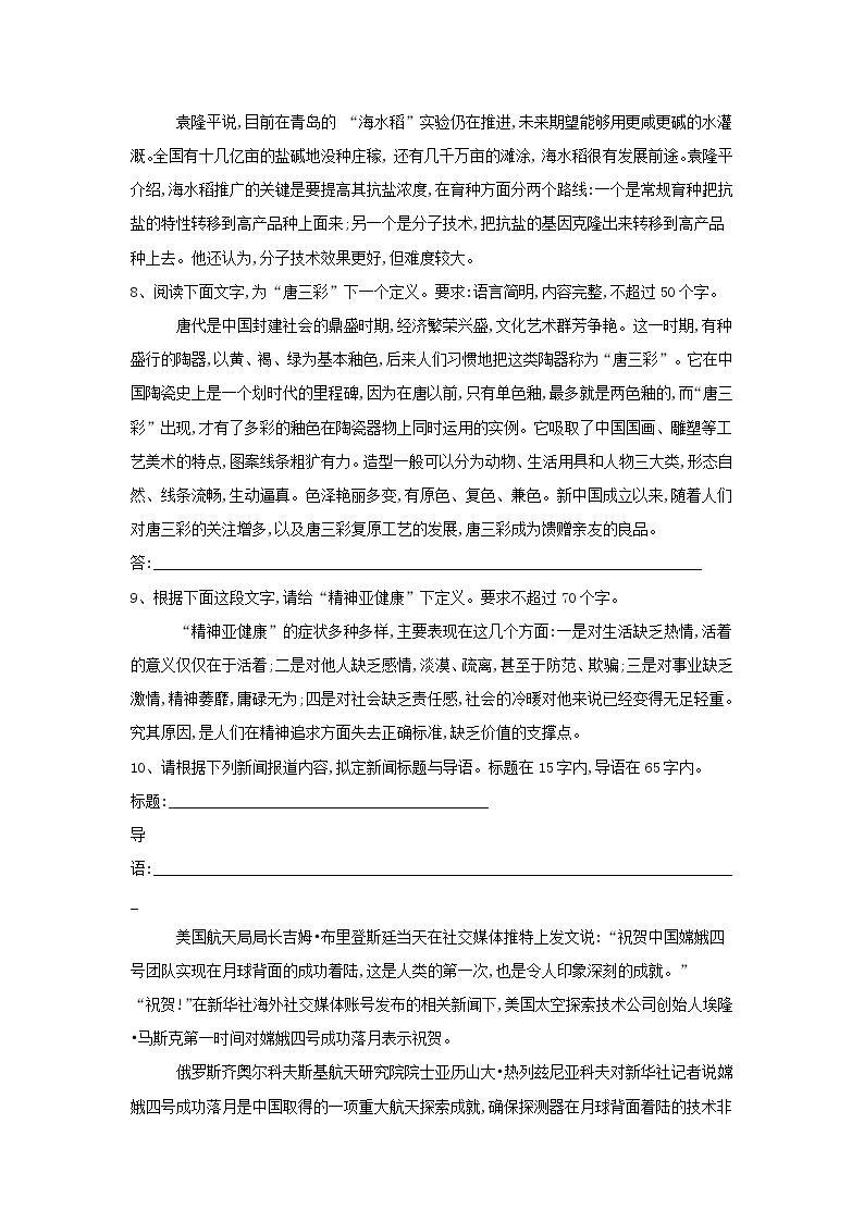 2020届高三语文一轮复习知识点总动员31《压缩语段》(含解析)03