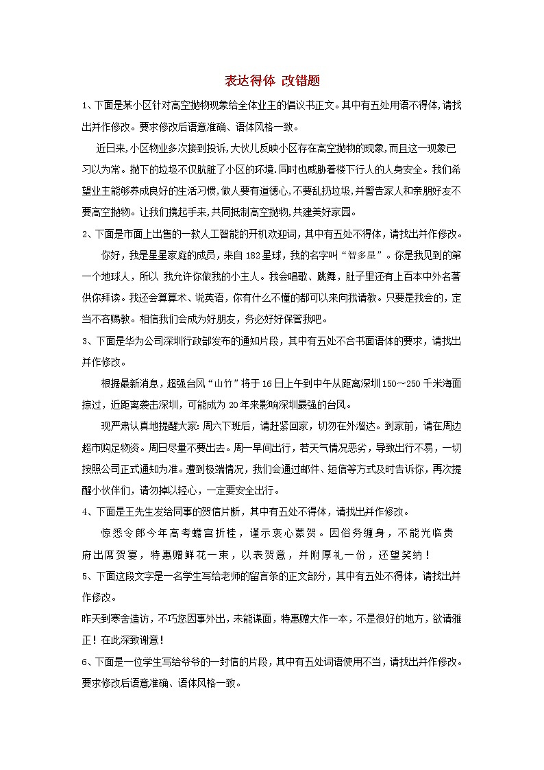 2020届高三语文一轮复习知识点总动员34《表达得体改错题》(含解析)01