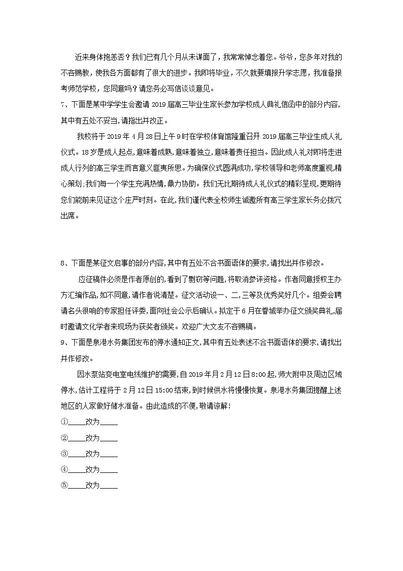 2020届高三语文一轮复习知识点总动员34《表达得体改错题》(含解析)02