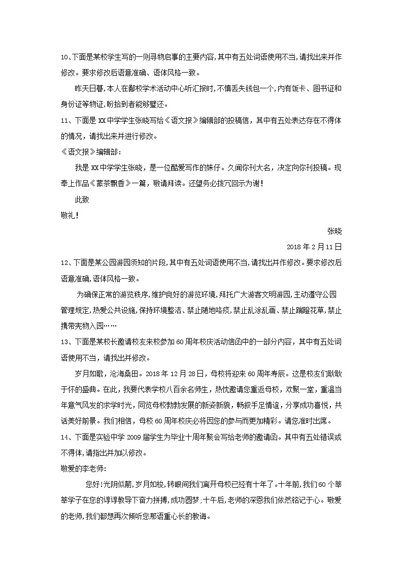 2020届高三语文一轮复习知识点总动员34《表达得体改错题》(含解析)03