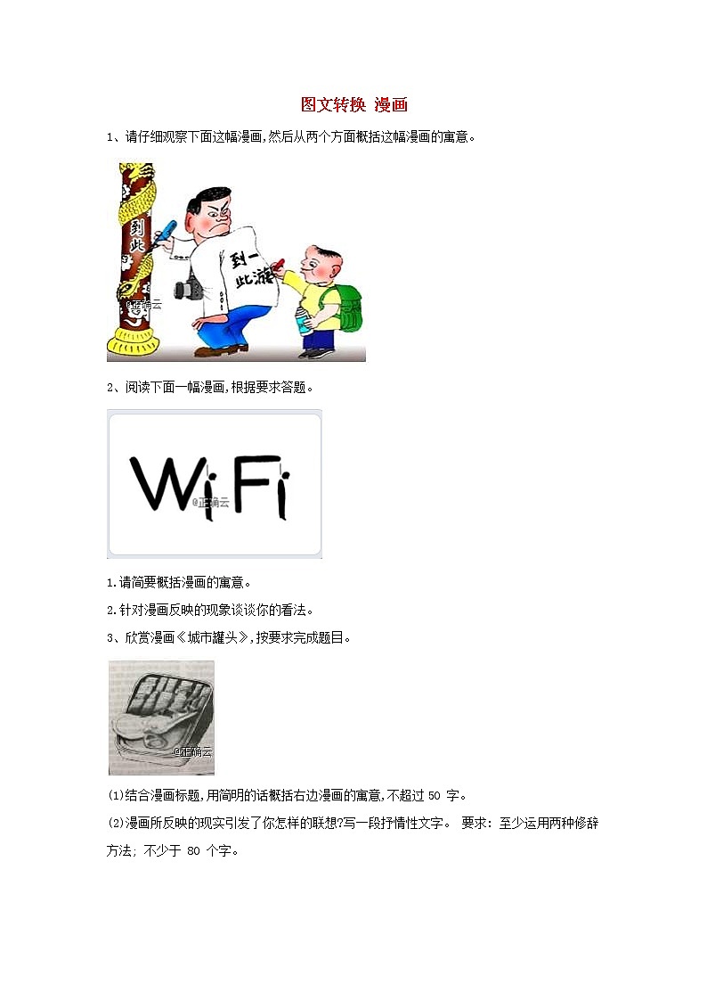 2020届高三语文一轮复习知识点总动员29《图文转换漫画》(含解析)01