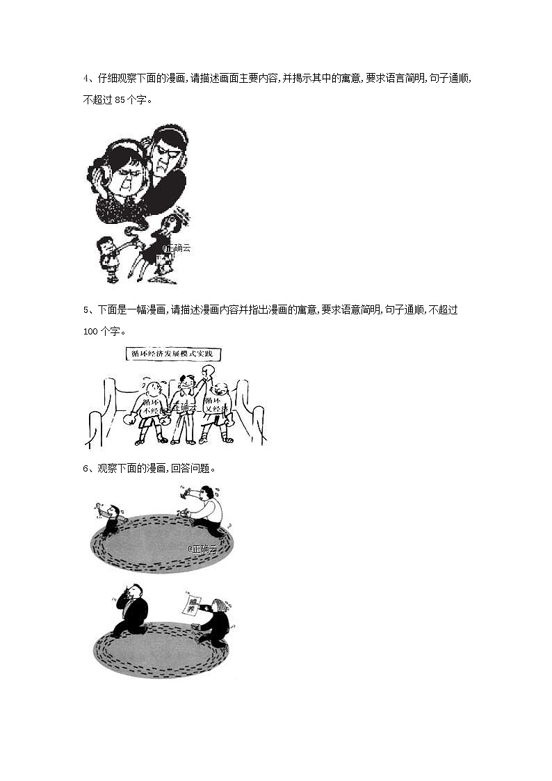 2020届高三语文一轮复习知识点总动员29《图文转换漫画》(含解析)02