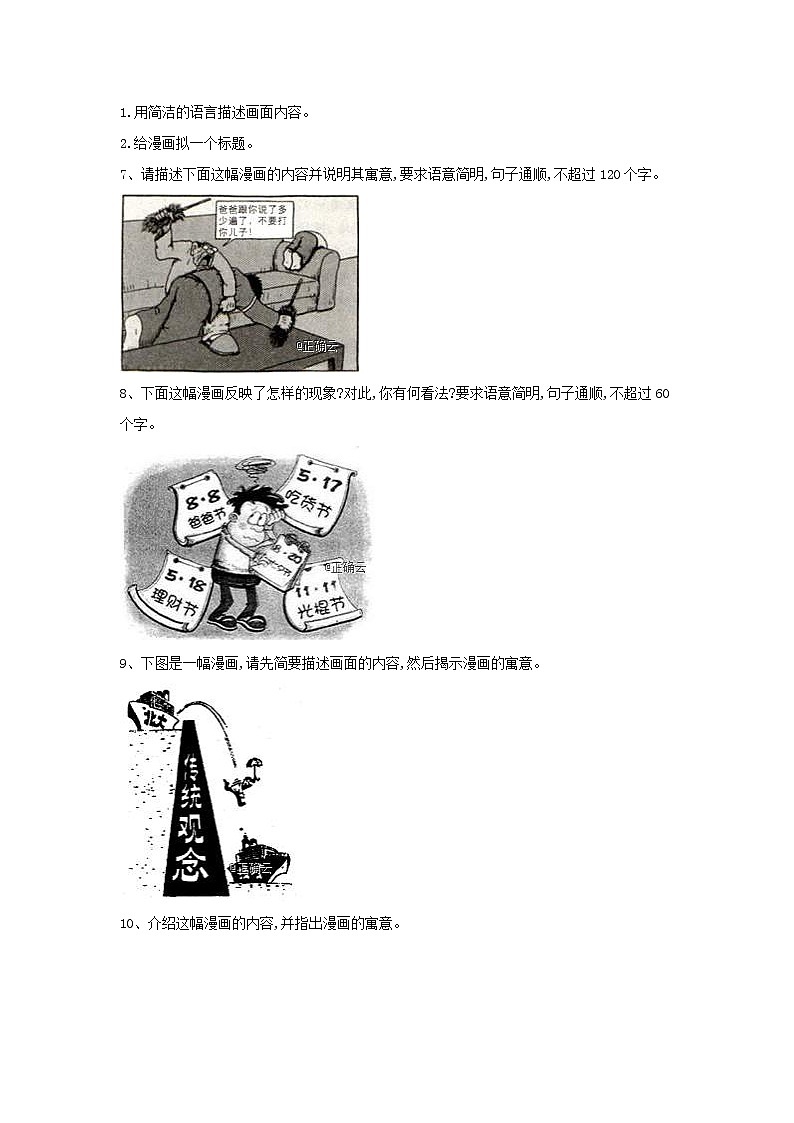 2020届高三语文一轮复习知识点总动员29《图文转换漫画》(含解析)03