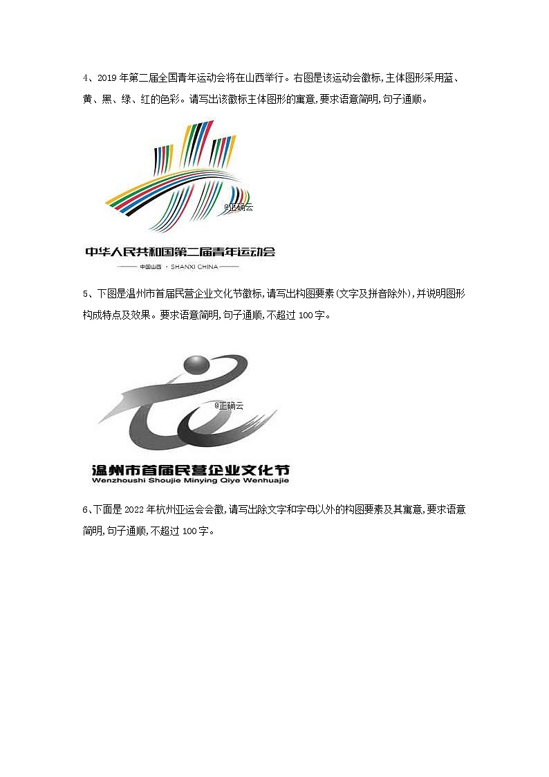 2020届高三语文一轮复习知识点总动员28《图文转换徽标》(含解析)02