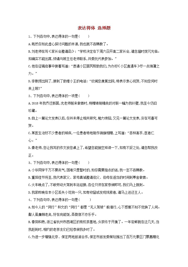 2020届高三语文一轮复习知识点总动员35《表达得体选择题》(含解析)01
