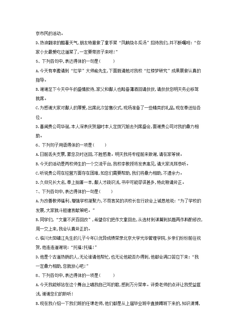 2020届高三语文一轮复习知识点总动员35《表达得体选择题》(含解析)02