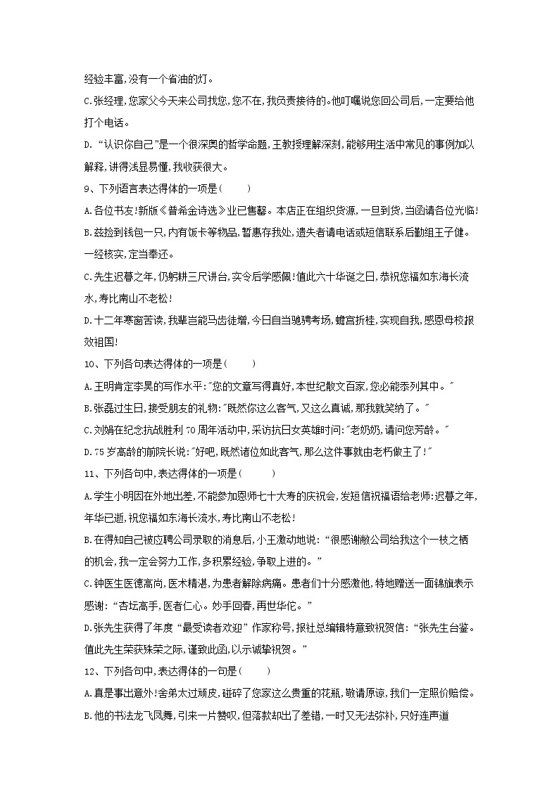 2020届高三语文一轮复习知识点总动员35《表达得体选择题》(含解析)03