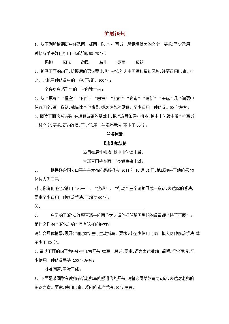 2020届高三语文一轮复习知识点总动员36《扩展语句》(含解析)01