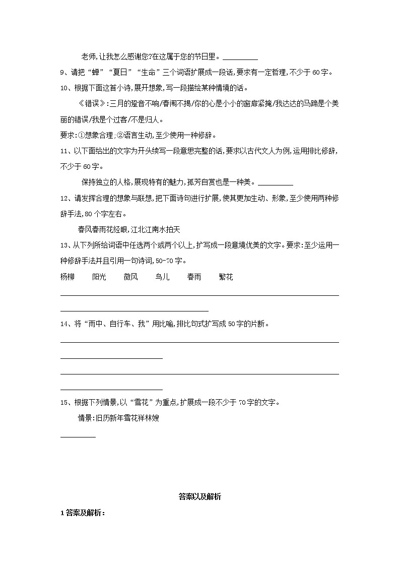 2020届高三语文一轮复习知识点总动员36《扩展语句》(含解析)02