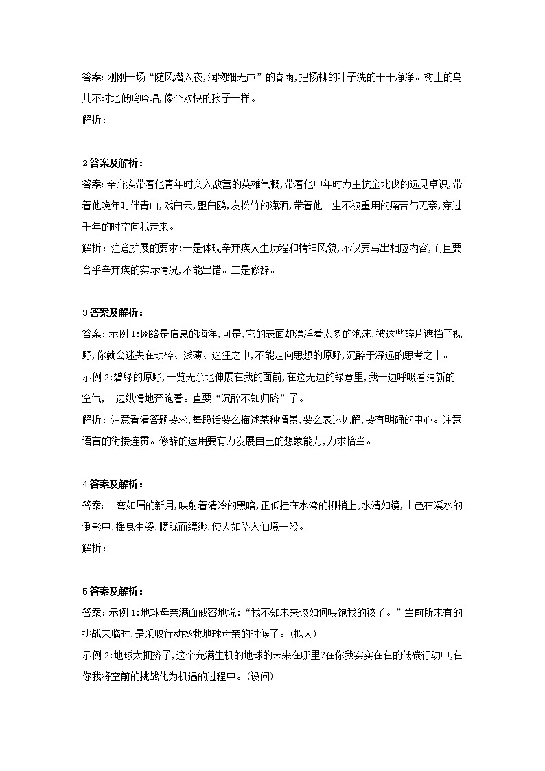 2020届高三语文一轮复习知识点总动员36《扩展语句》(含解析)03