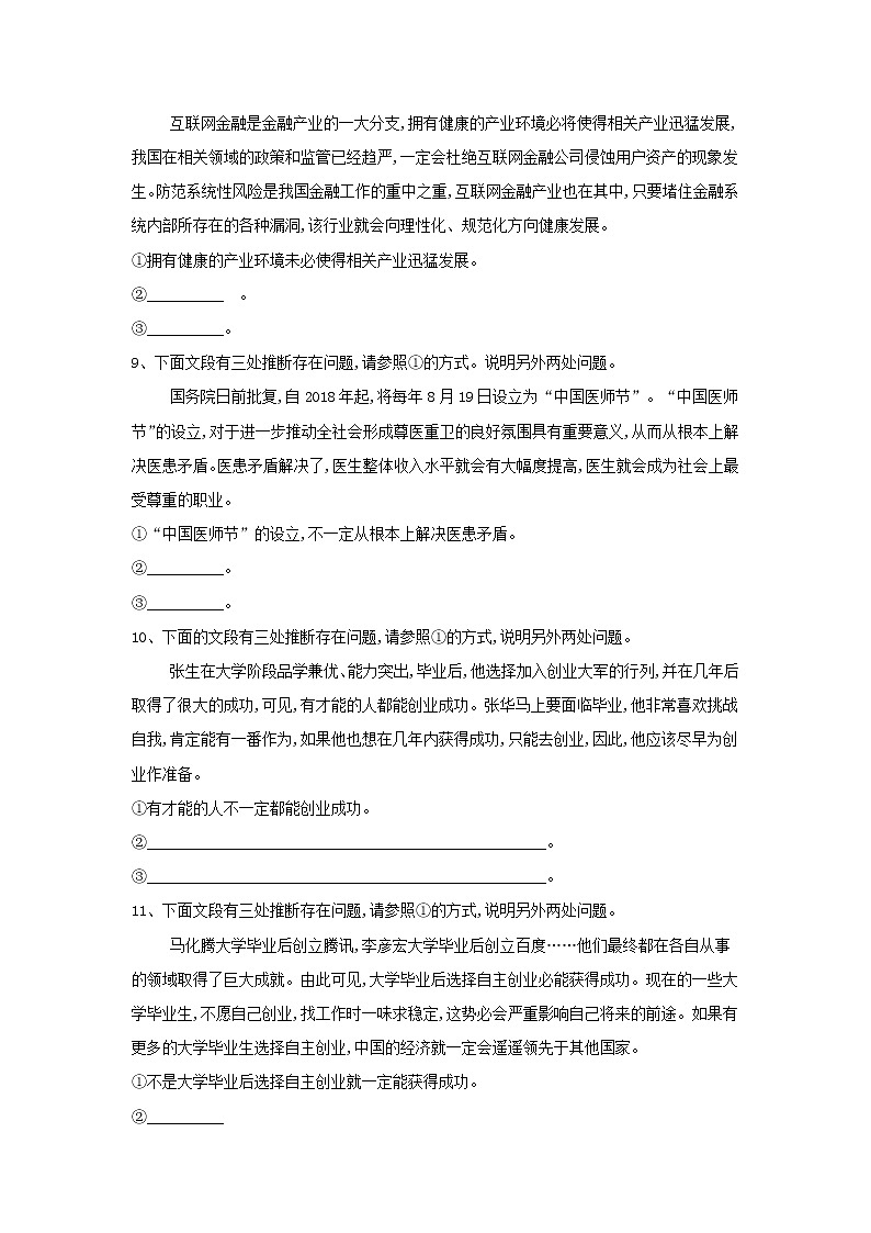 2020届高三语文一轮复习知识点总动员37《表达准确》(含解析)03