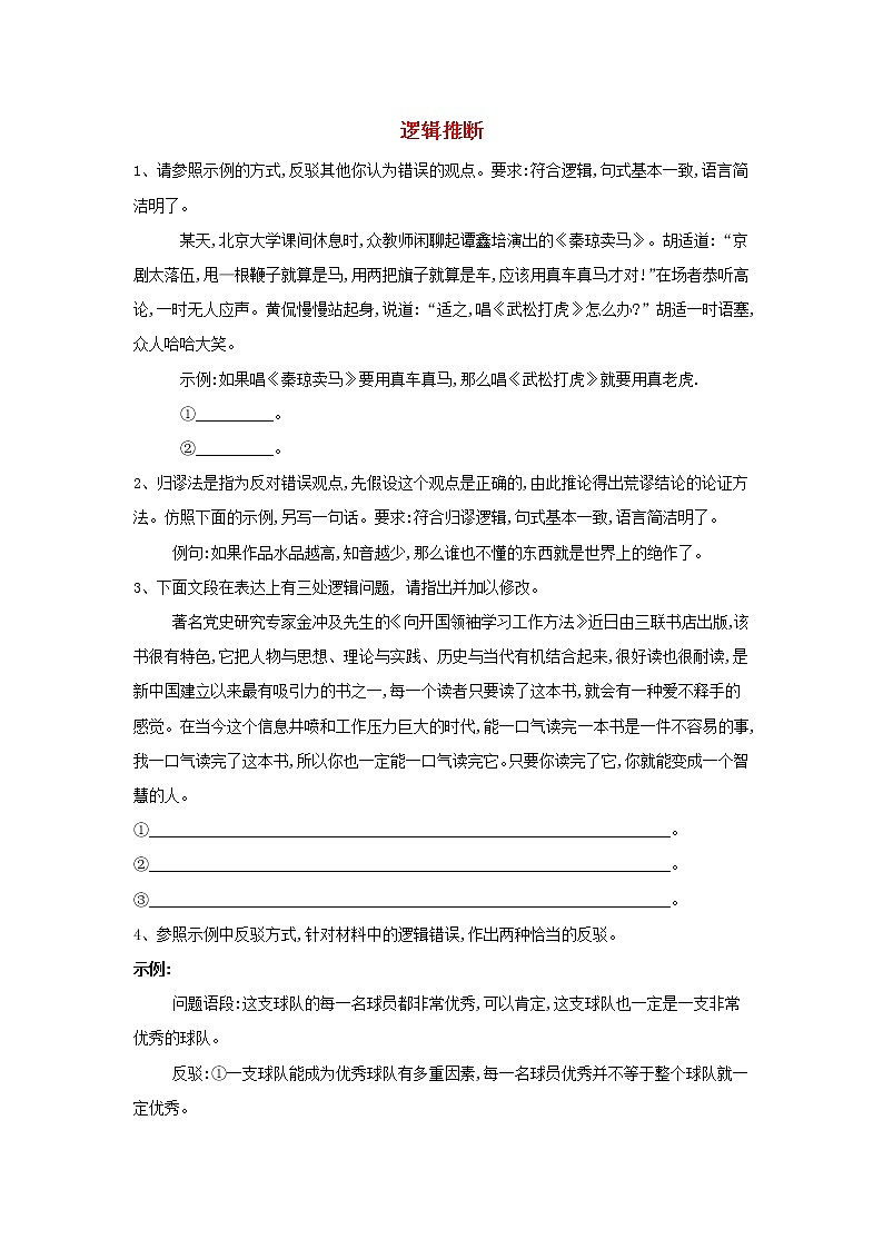 2020届高三语文一轮复习知识点总动员38《逻辑推断》(含解析)01