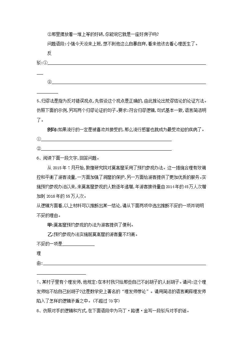 2020届高三语文一轮复习知识点总动员38《逻辑推断》(含解析)02