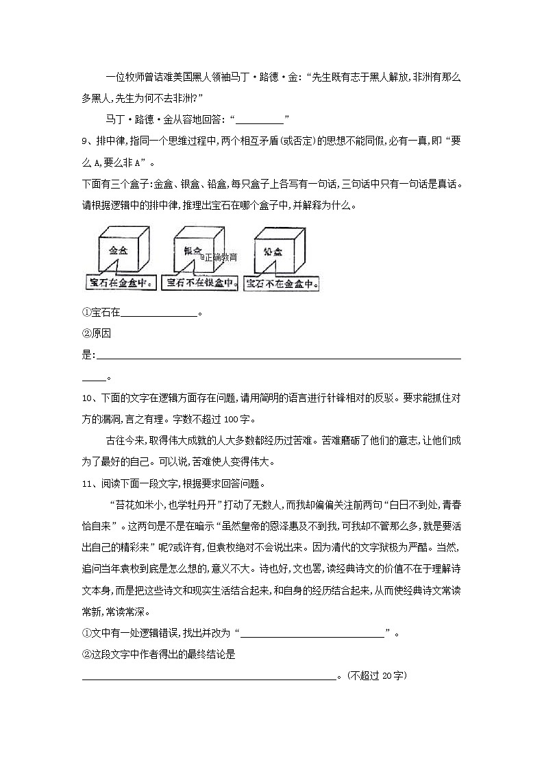 2020届高三语文一轮复习知识点总动员38《逻辑推断》(含解析)03