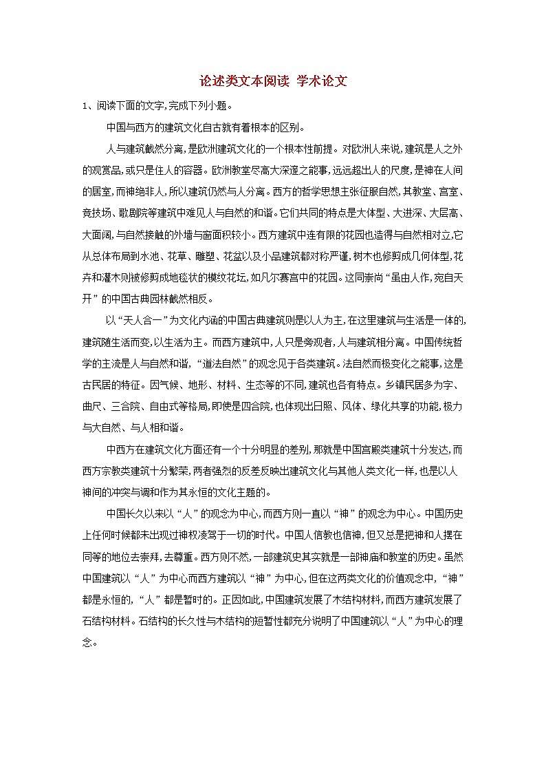 2020届高三语文一轮复习知识点总动员01《论述类文本阅读学术论文》(含解析)01