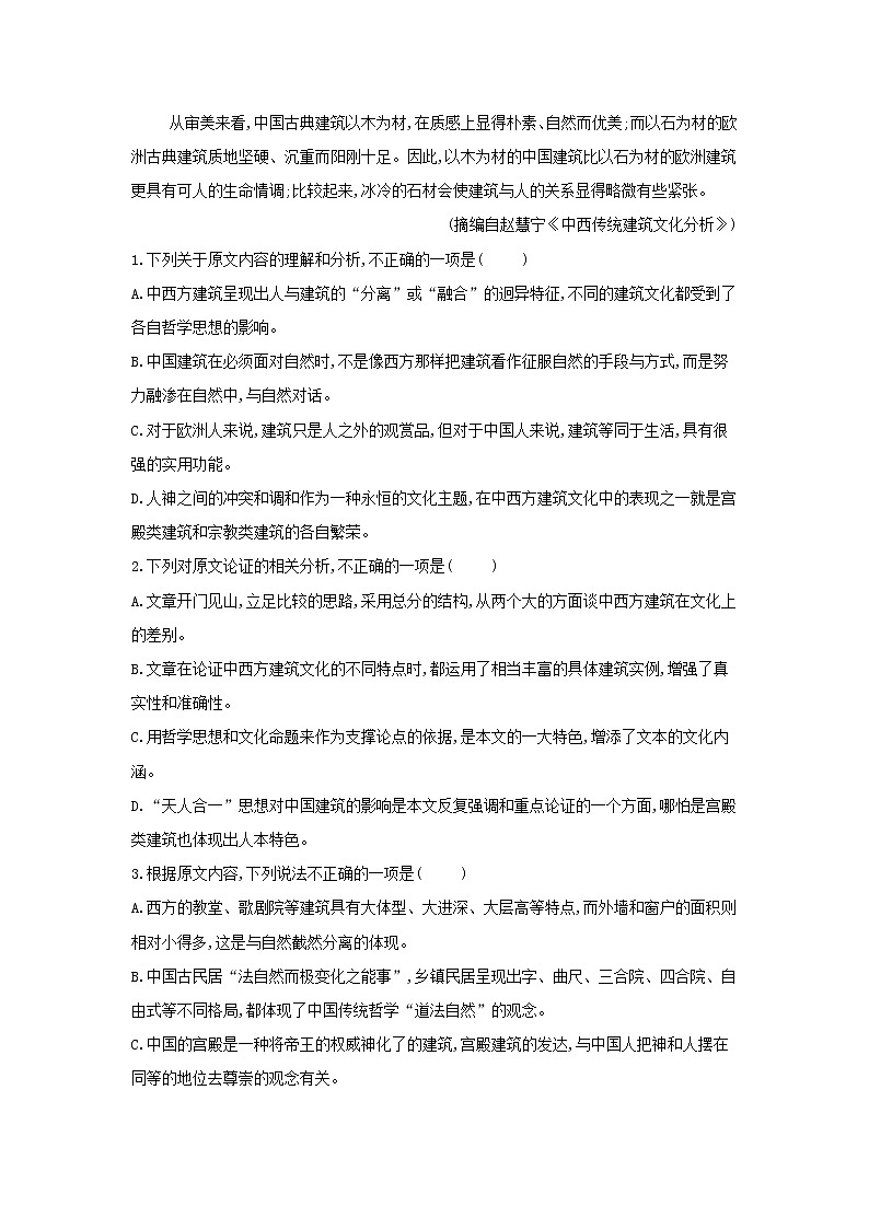 2020届高三语文一轮复习知识点总动员01《论述类文本阅读学术论文》(含解析)02
