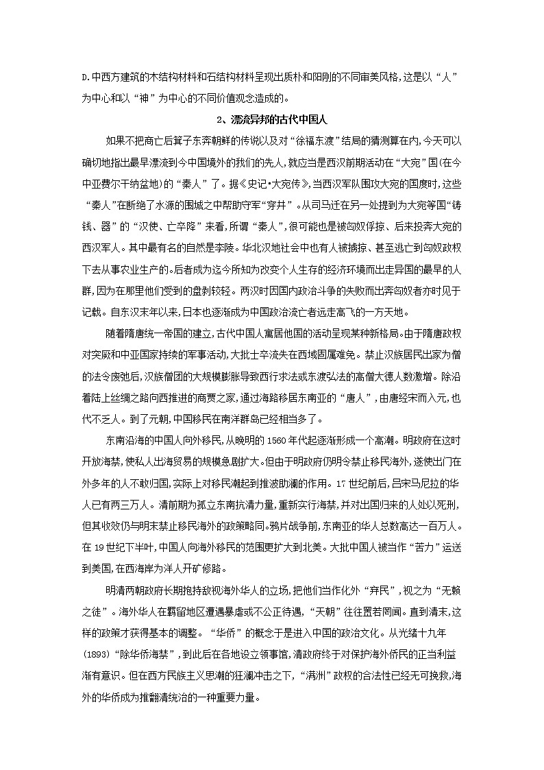 2020届高三语文一轮复习知识点总动员01《论述类文本阅读学术论文》(含解析)03