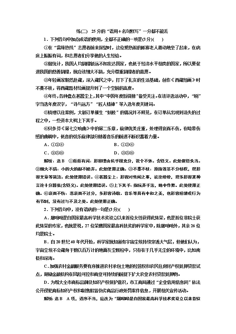 2020届高考语文一轮复习午间半小时练02：25分的“语用＋名句默写”一分都不能丢(含解析)第1页