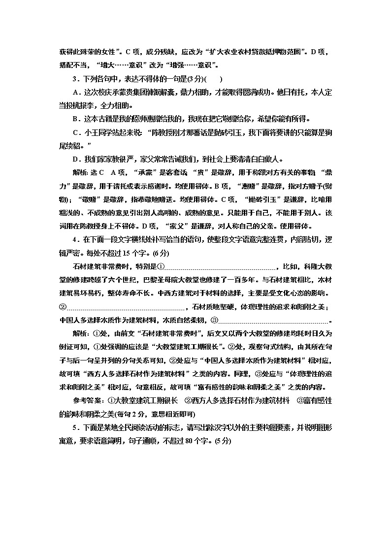 2020届高考语文一轮复习午间半小时练02：25分的“语用＋名句默写”一分都不能丢(含解析)第2页