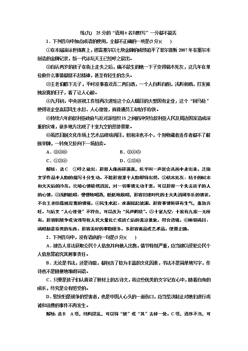 2020届高考语文一轮复习午间半小时练09：25分的“语用＋名句默写”一分都不能丢(含解析)第1页