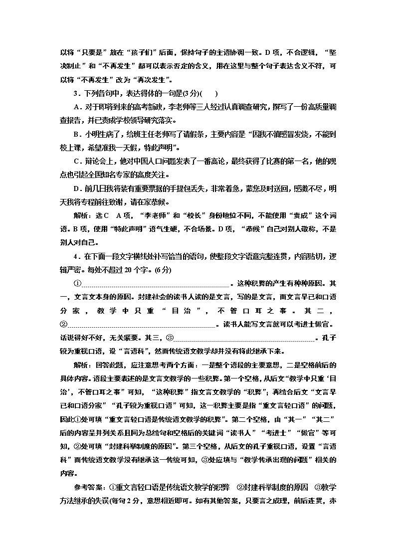 2020届高考语文一轮复习午间半小时练09：25分的“语用＋名句默写”一分都不能丢(含解析)第2页