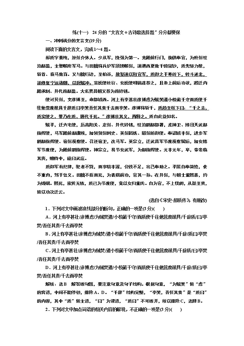2020届高考语文一轮复习午间半小时练11：24分的“文言文＋古诗歌选择题”分分都要保(含解析)第1页