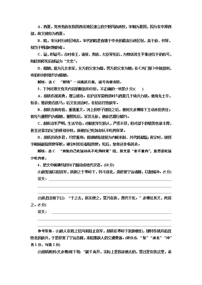 2020届高考语文一轮复习午间半小时练11：24分的“文言文＋古诗歌选择题”分分都要保(含解析)第2页