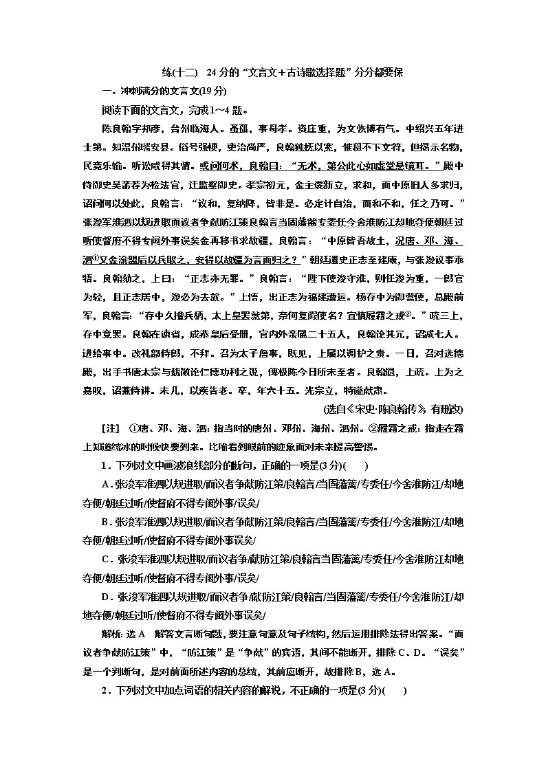 2020届高考语文一轮复习午间半小时练12：24分的“文言文＋古诗歌选择题”分分都要保(含解析)第1页