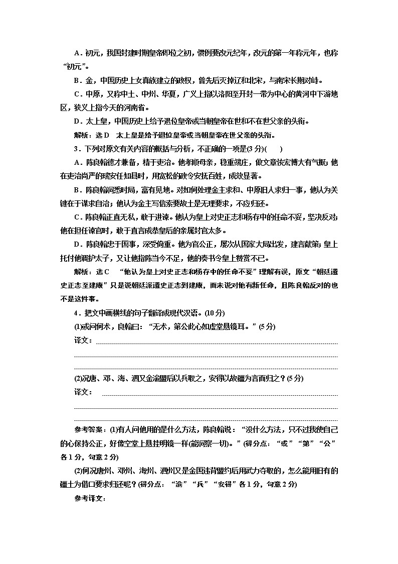 2020届高考语文一轮复习午间半小时练12：24分的“文言文＋古诗歌选择题”分分都要保(含解析)第2页