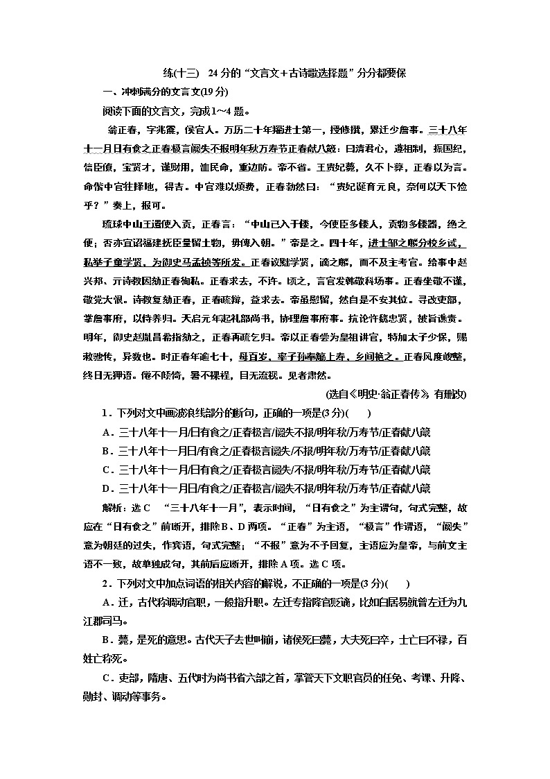 2020届高考语文一轮复习午间半小时练13：24分的“文言文＋古诗歌选择题”分分都要保(含解析)第1页