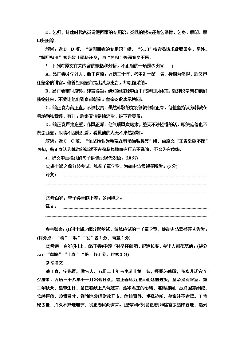2020届高考语文一轮复习午间半小时练13：24分的“文言文＋古诗歌选择题”分分都要保(含解析)第2页