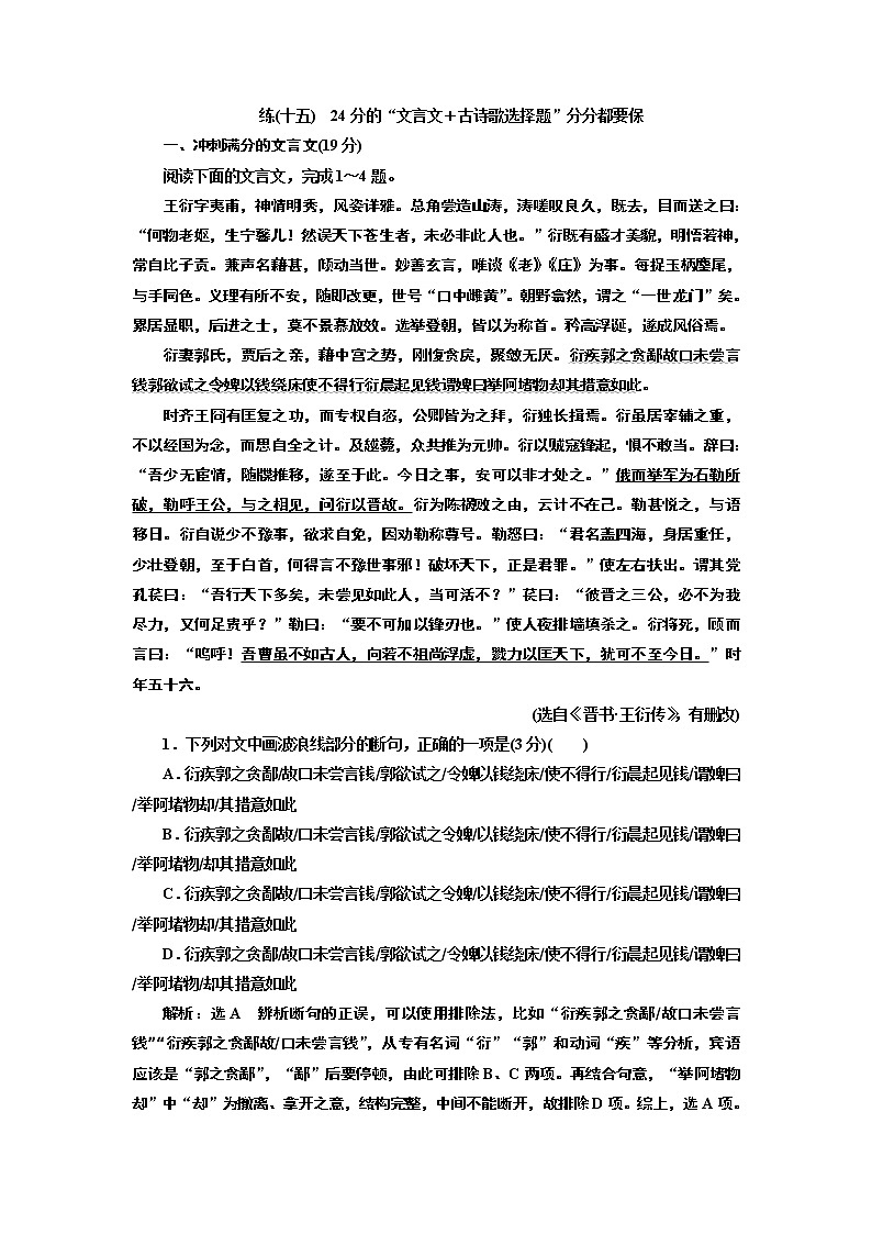 2020届高考语文一轮复习午间半小时练15：24分的“文言文＋古诗歌选择题”分分都要保(含解析)第1页