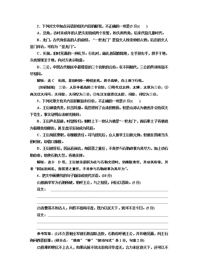 2020届高考语文一轮复习午间半小时练15：24分的“文言文＋古诗歌选择题”分分都要保(含解析)第2页