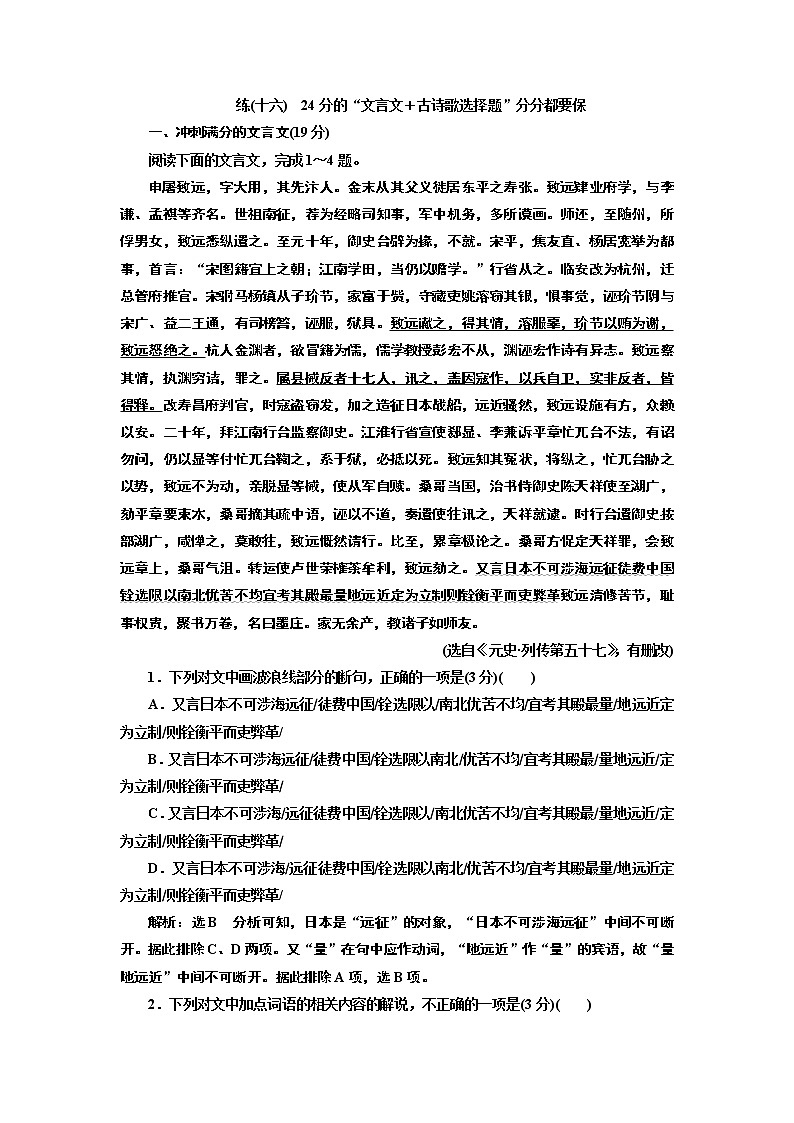 2020届高考语文一轮复习午间半小时练16：24分的“文言文＋古诗歌选择题”分分都要保(含解析)第1页