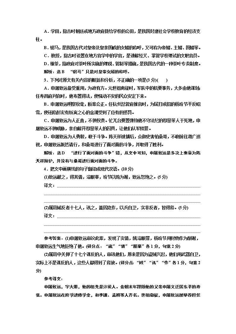 2020届高考语文一轮复习午间半小时练16：24分的“文言文＋古诗歌选择题”分分都要保(含解析)第2页