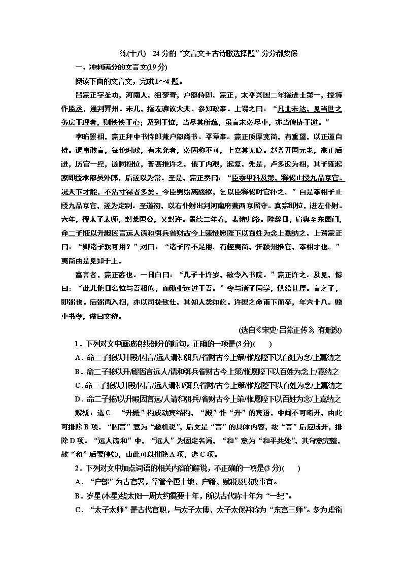 2020届高考语文一轮复习午间半小时练18：24分的“文言文＋古诗歌选择题”分分都要保(含解析)第1页