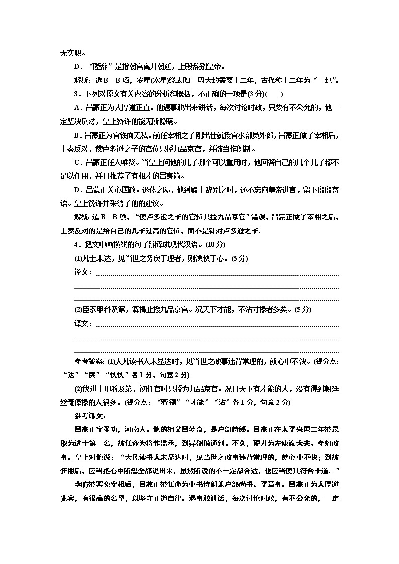 2020届高考语文一轮复习午间半小时练18：24分的“文言文＋古诗歌选择题”分分都要保(含解析)第2页