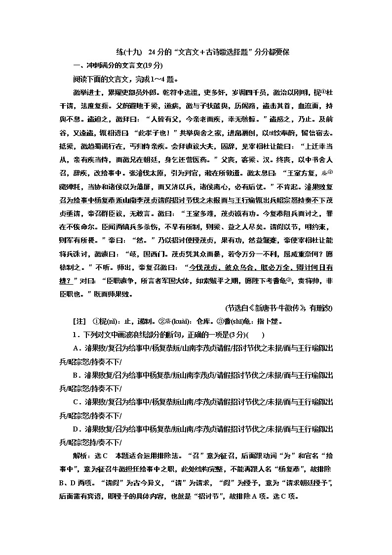 2020届高考语文一轮复习午间半小时练19：24分的“文言文＋古诗歌选择题”分分都要保(含解析)第1页