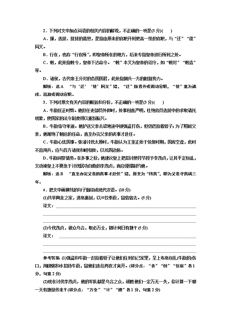 2020届高考语文一轮复习午间半小时练19：24分的“文言文＋古诗歌选择题”分分都要保(含解析)第2页