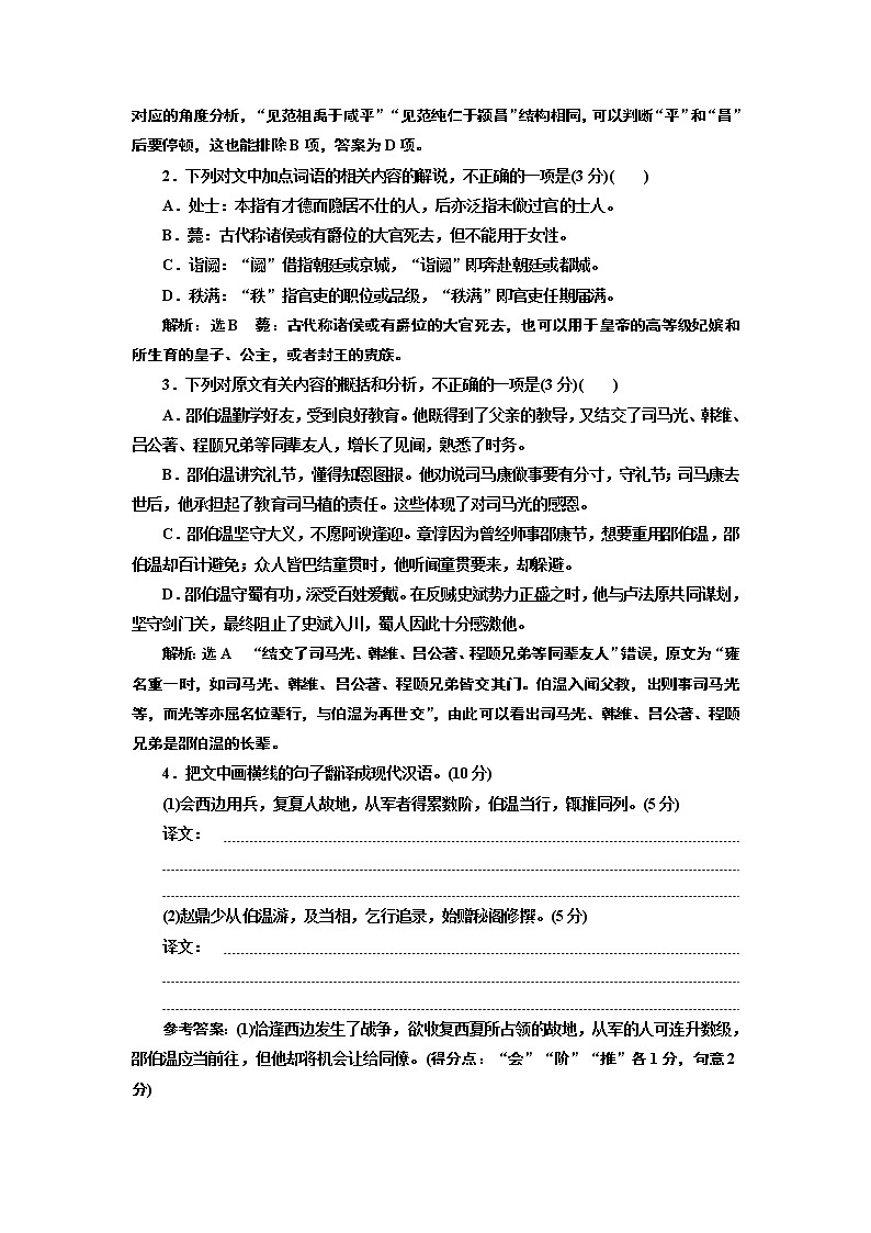 2020届高考语文一轮复习午间半小时练20：24分的“文言文＋古诗歌选择题”分分都要保(含解析)第2页