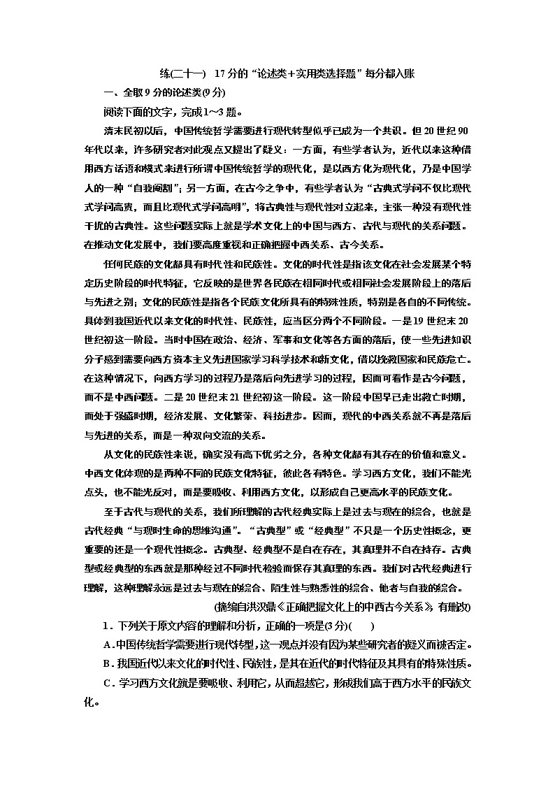 2020届高考语文一轮复习午间半小时练21：17分的“论述类＋实用类选择题”每分都入账(含解析)第1页