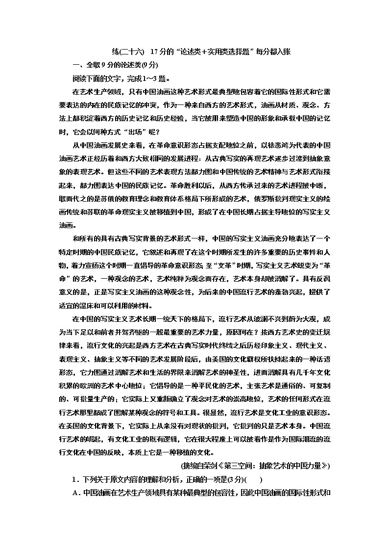 2020届高考语文一轮复习午间半小时练26：17分的“论述类＋实用类选择题”每分都入账(含解析)第1页