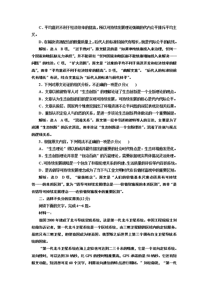 2020届高考语文一轮复习午间半小时练29：17分的“论述类＋实用类选择题”每分都入账(含解析)第2页