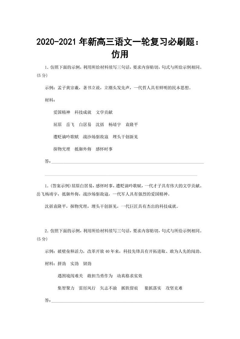 2020_2021年高考语文一轮复习必刷题仿用pdf第1页