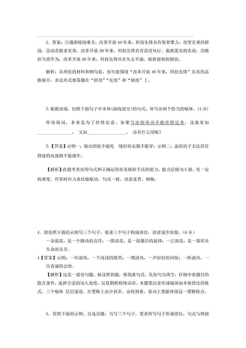 2020_2021年高考语文一轮复习必刷题仿用pdf第2页