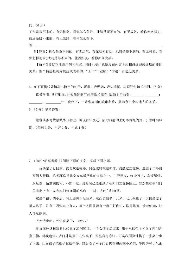 2020_2021年高考语文一轮复习必刷题仿用pdf第3页