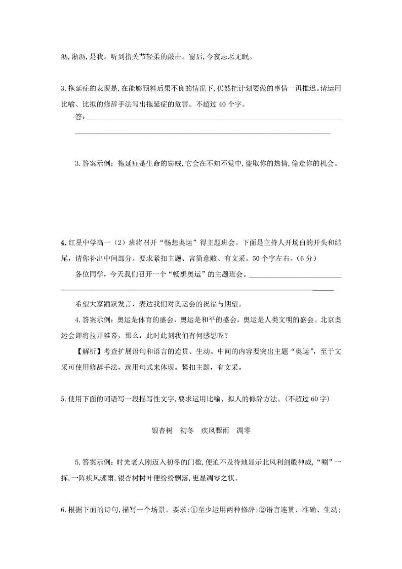 2020_2021年高考语文一轮复习必刷题扩展语句pdf第2页