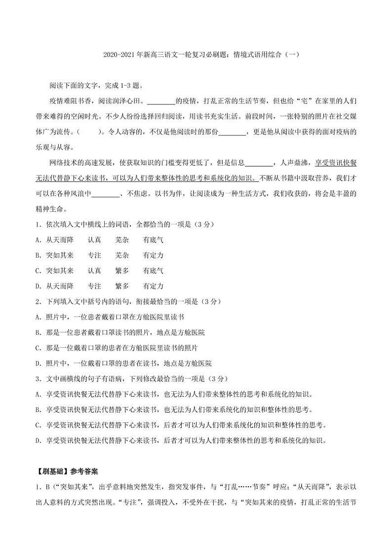 2020_2021年高考语文一轮复习必刷题情境式语用综合一pdf第1页